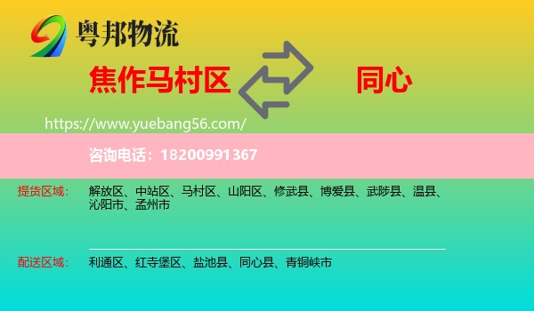 馬村區(qū)到同心縣物流