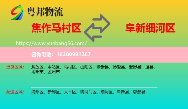 馬村區(qū)到細河區(qū)物流
