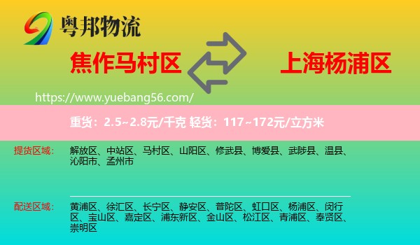 馬村區(qū)到楊浦區(qū)物流