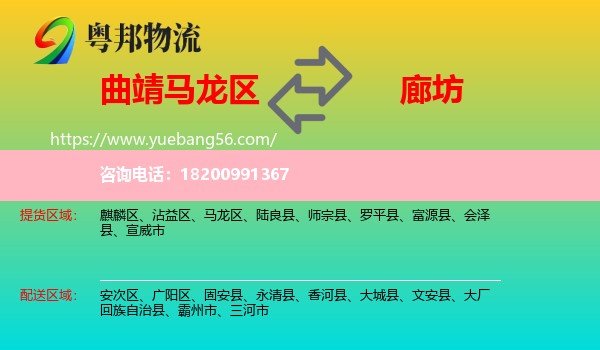 馬龍區(qū)到廊坊物流