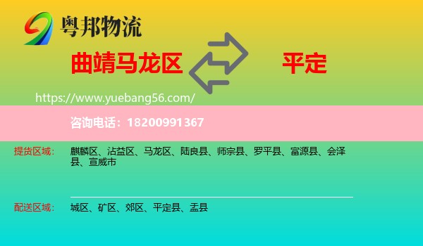 馬龍區(qū)到平定縣物流