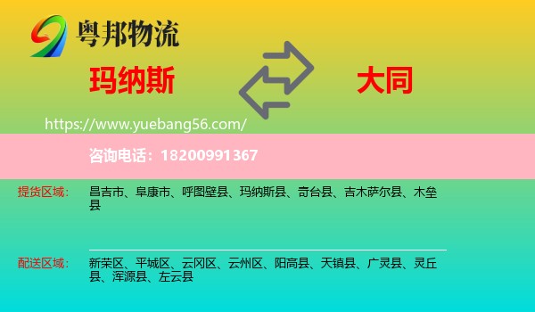 瑪納斯縣到大同物流