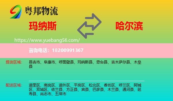 瑪納斯縣到哈爾濱物流