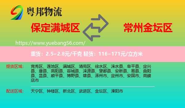 滿城區(qū)到金壇區(qū)物流