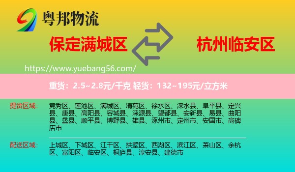 滿城區(qū)到臨安區(qū)物流