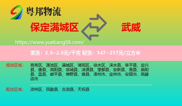 滿城區(qū)到武威物流