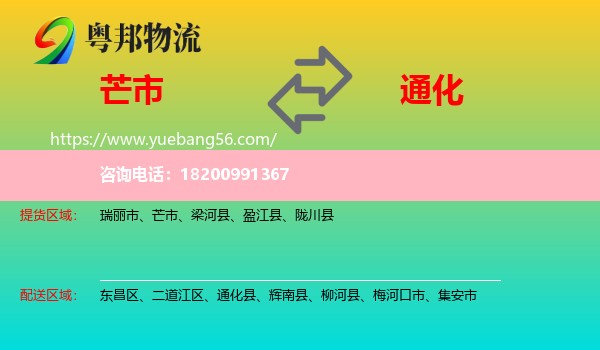 芒市到通化物流