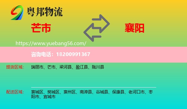 芒市到襄陽物流