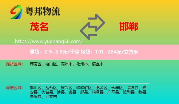 茂名到邯鄲物流