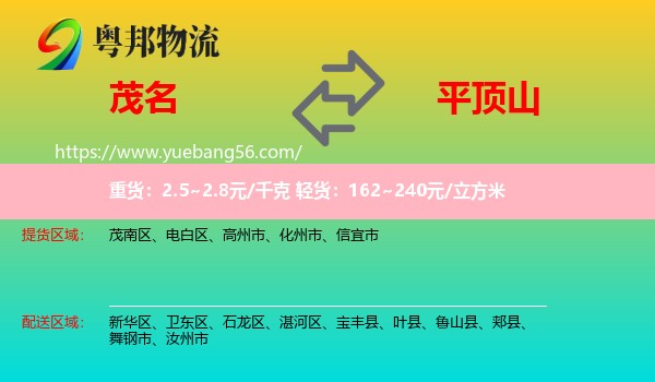 茂名到平頂山物流