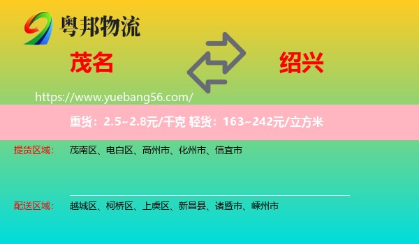 茂名到紹興物流