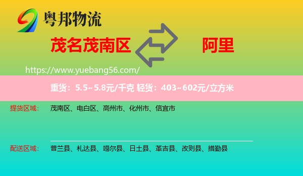 茂南區(qū)到阿里物流