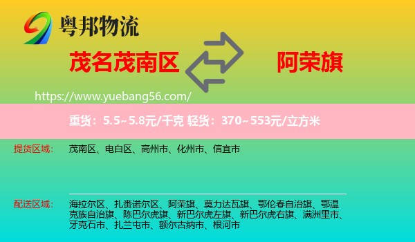 茂南區(qū)到阿榮旗物流