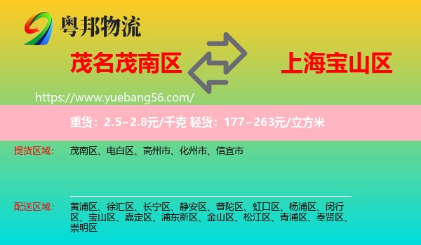 茂南區(qū)到寶山區(qū)物流