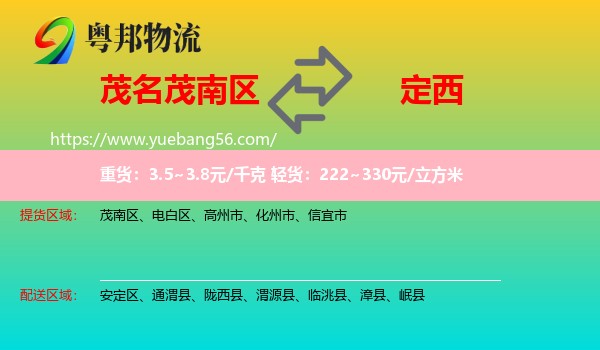 茂南區(qū)到定西物流