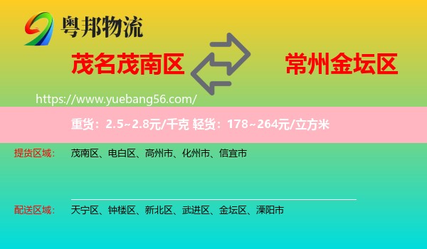 茂南區(qū)到金壇區(qū)物流