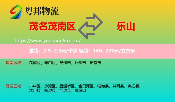 茂南區(qū)到樂山物流