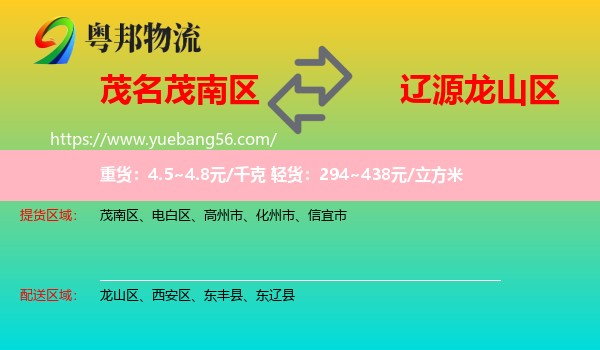 茂南區(qū)到龍山區(qū)物流