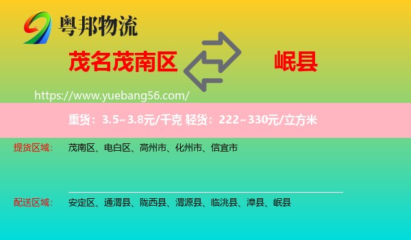 茂南區(qū)到岷縣物流