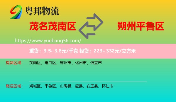茂南區(qū)到平魯區(qū)物流