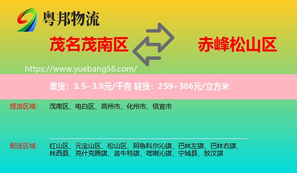 茂南區(qū)到松山區(qū)物流