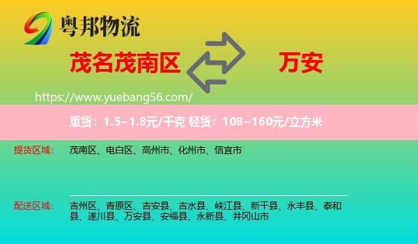 茂南區(qū)到萬安縣物流
