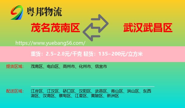 茂南區(qū)到武昌區(qū)物流