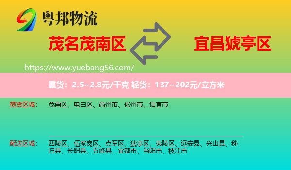 茂南區(qū)到猇亭區(qū)物流