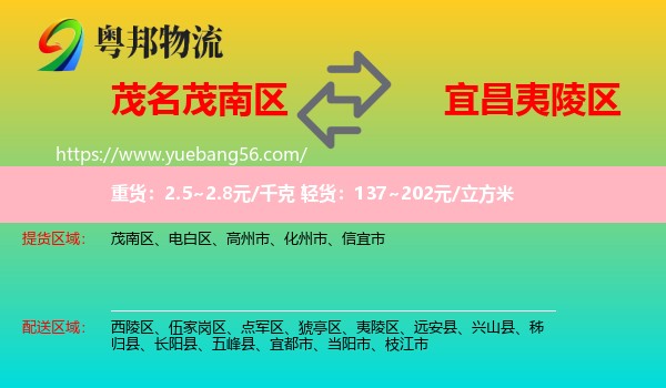 茂南區(qū)到夷陵區(qū)物流