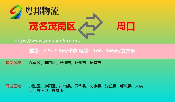 茂南區(qū)到周口物流