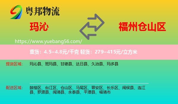 瑪沁縣到倉山區(qū)物流