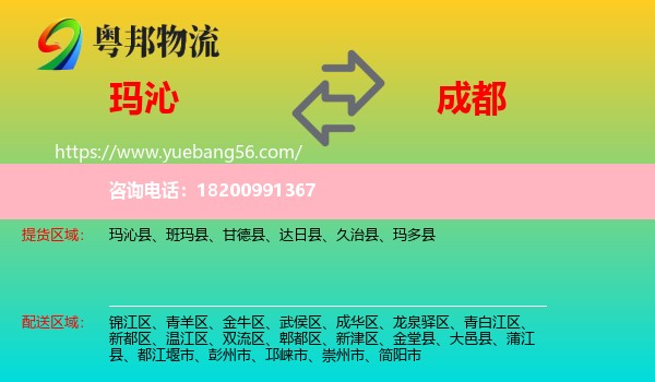 瑪沁縣到成都物流