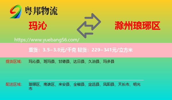 瑪沁縣到瑯琊區(qū)物流