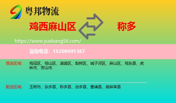 麻山區(qū)到稱多縣物流