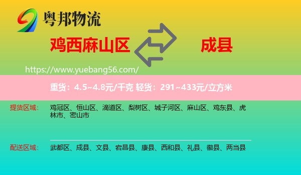 麻山區(qū)到成縣物流