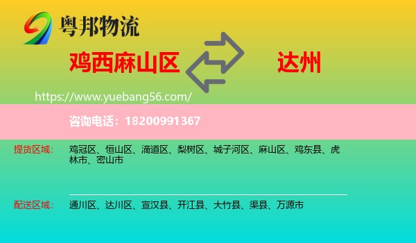 麻山區(qū)到達州物流