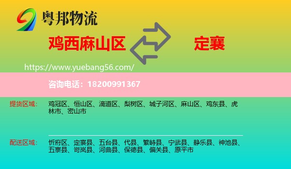 麻山區(qū)到定襄縣物流