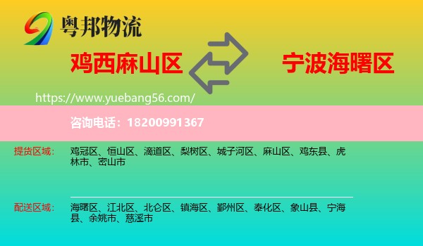 麻山區(qū)到海曙區(qū)物流