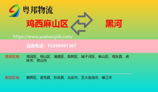 麻山區(qū)到黑河物流