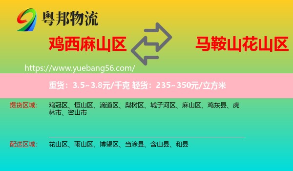麻山區(qū)到花山區(qū)物流