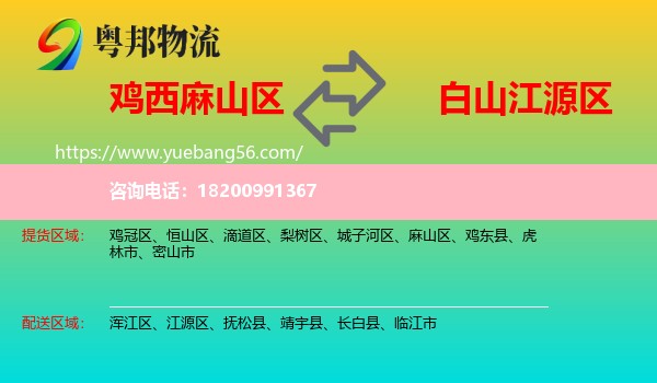 麻山區(qū)到江源區(qū)物流