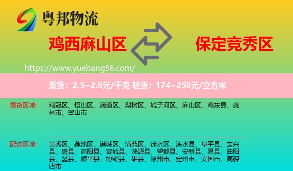 麻山區(qū)到競秀區(qū)物流