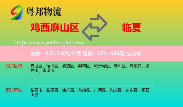 麻山區(qū)到臨夏縣物流