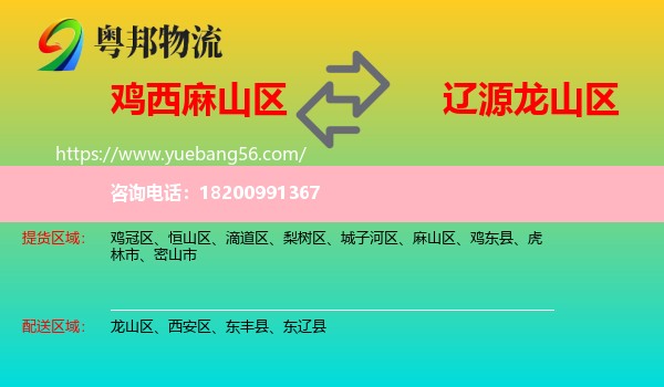 麻山區(qū)到龍山區(qū)物流