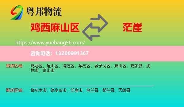 麻山區(qū)到茫崖市物流