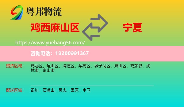 麻山區(qū)到寧夏物流