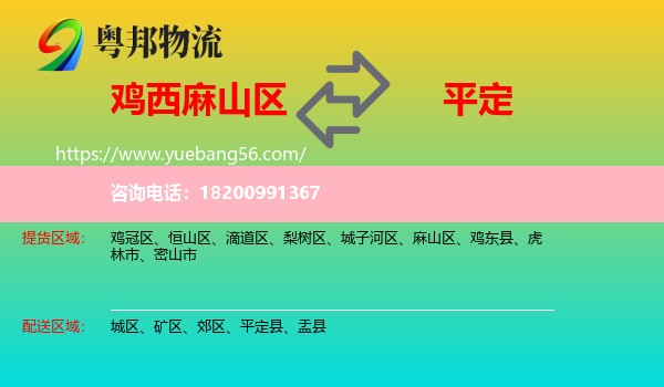 麻山區(qū)到平定縣物流