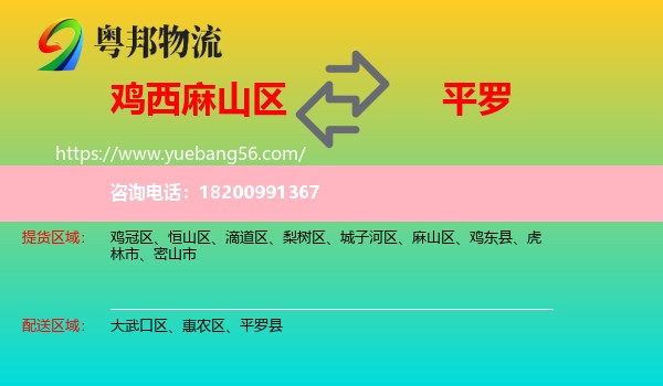 麻山區(qū)到平羅縣物流