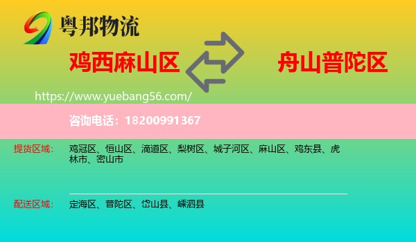 麻山區(qū)到普陀區(qū)物流