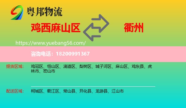 麻山區(qū)到衢州物流